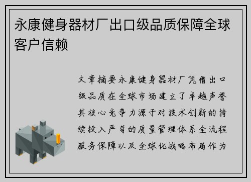 永康健身器材厂出口级品质保障全球客户信赖