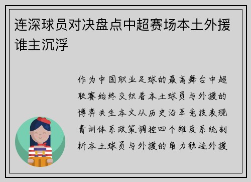 连深球员对决盘点中超赛场本土外援谁主沉浮