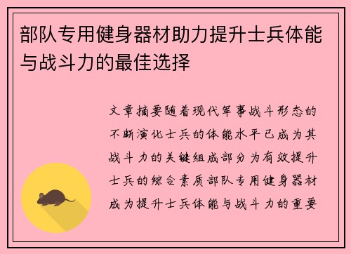 部队专用健身器材助力提升士兵体能与战斗力的最佳选择