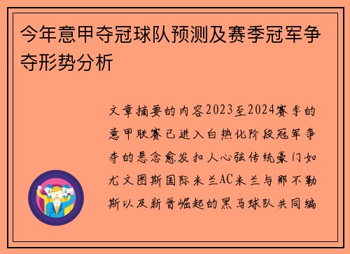 今年意甲夺冠球队预测及赛季冠军争夺形势分析