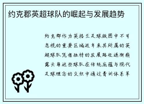 约克郡英超球队的崛起与发展趋势
