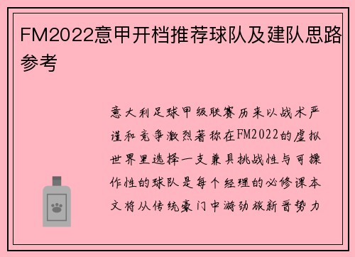 FM2022意甲开档推荐球队及建队思路参考