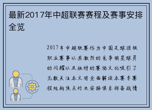 最新2017年中超联赛赛程及赛事安排全览